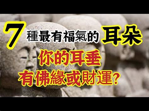 耳廓突出|從耳朵看面相｜5點耳朵形狀及特徵，一窺性格與運